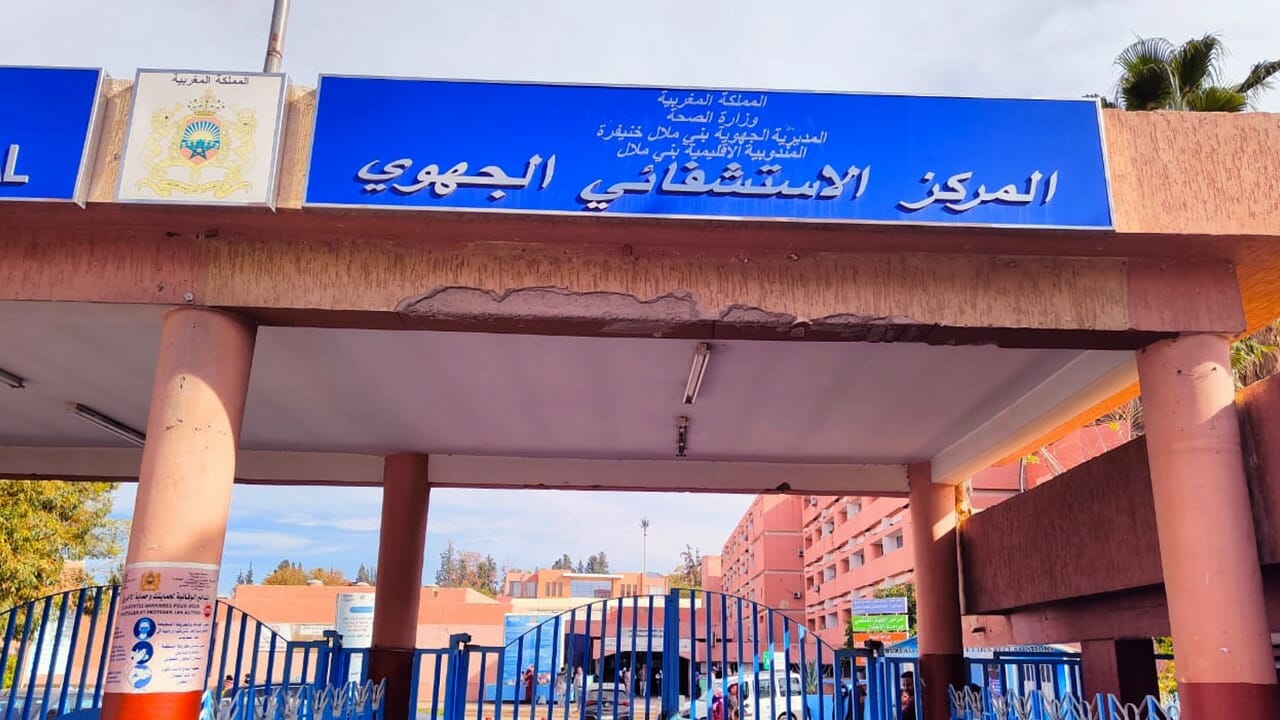المستشفى الجهوي لبني ملال