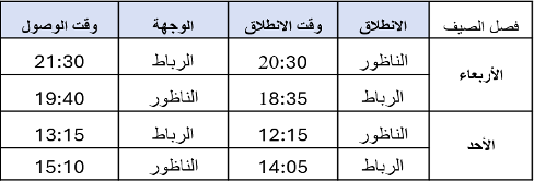 طيران العربية من الناظور