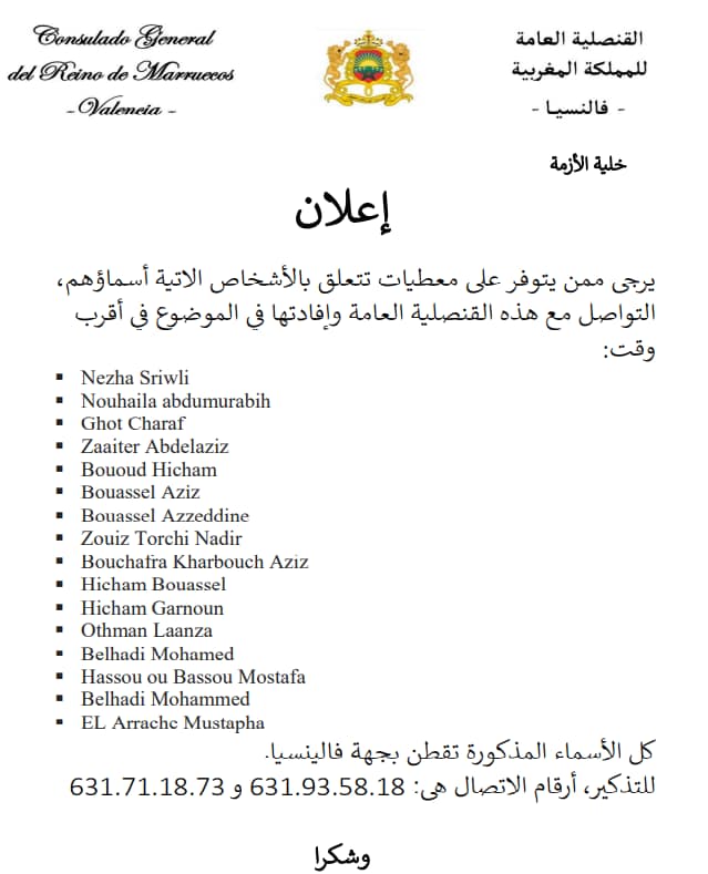 القتصلية المغربية في فلنسيا 
