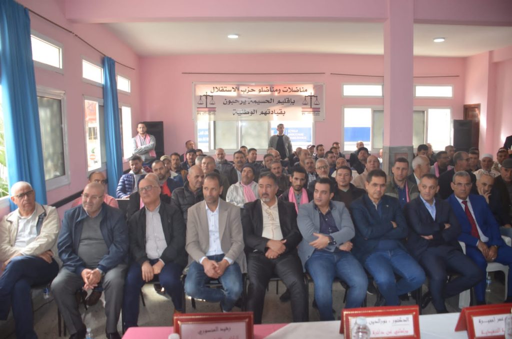 حزب الاستقلال بمدينة الحسيمة 