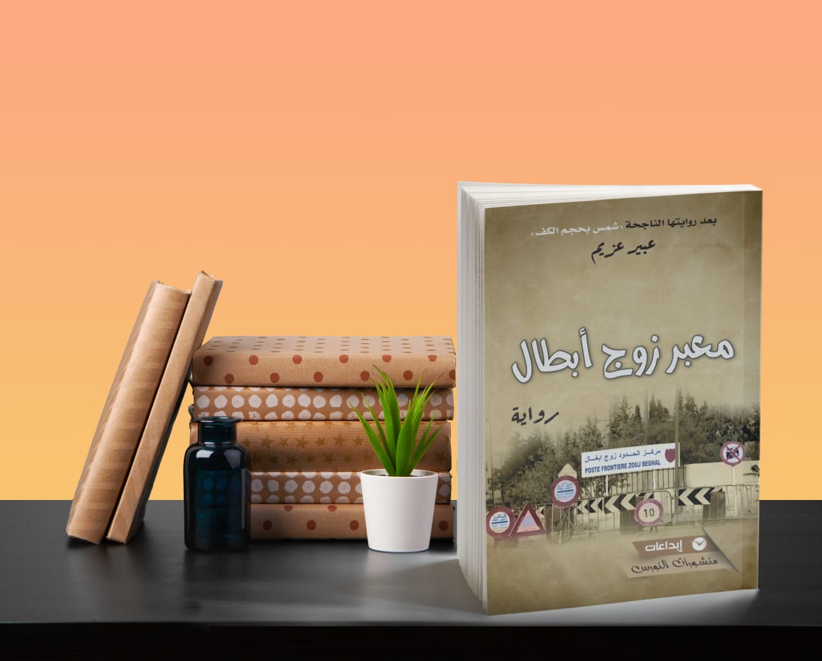 عبير عزيم