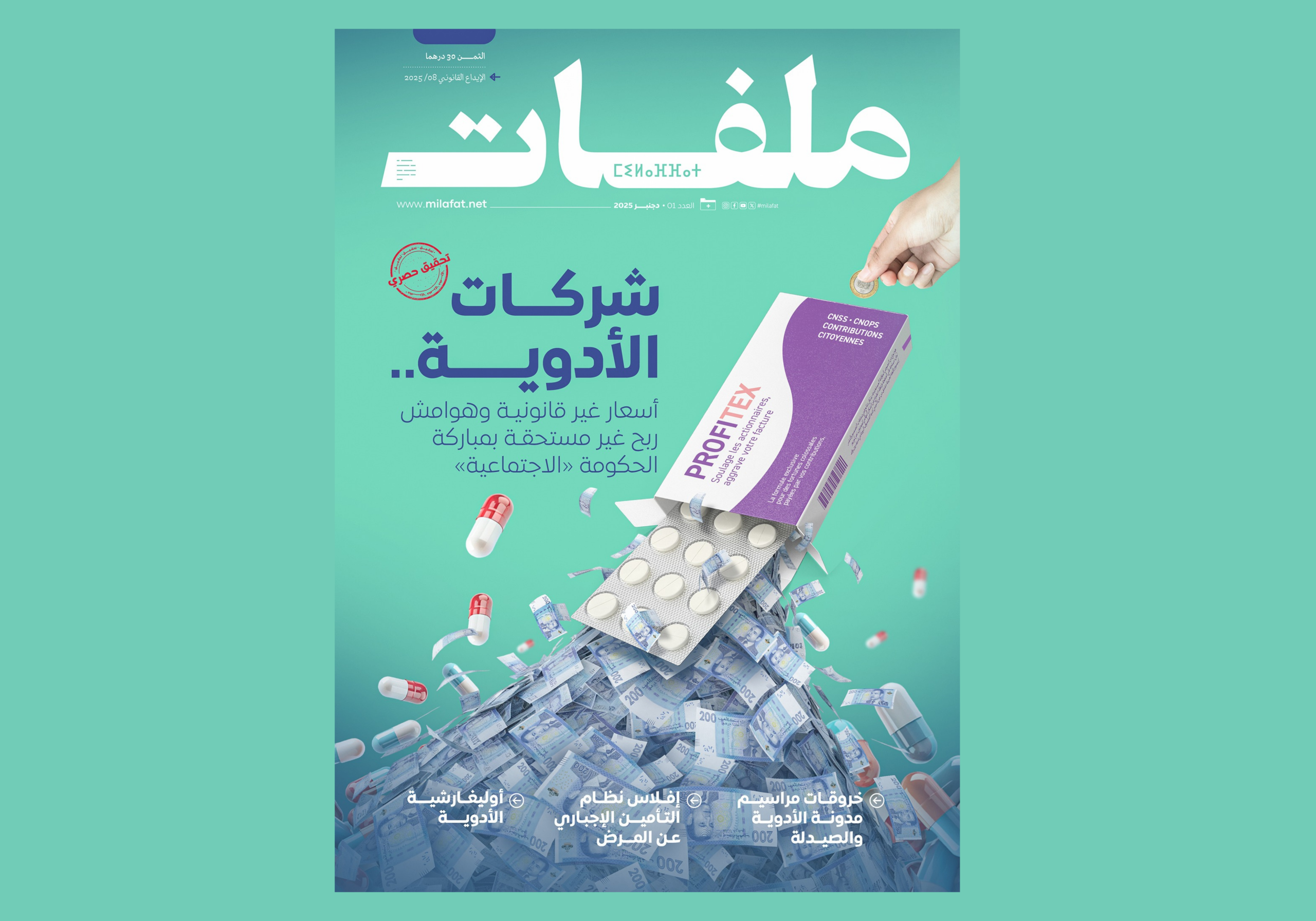 مجلة ملفات