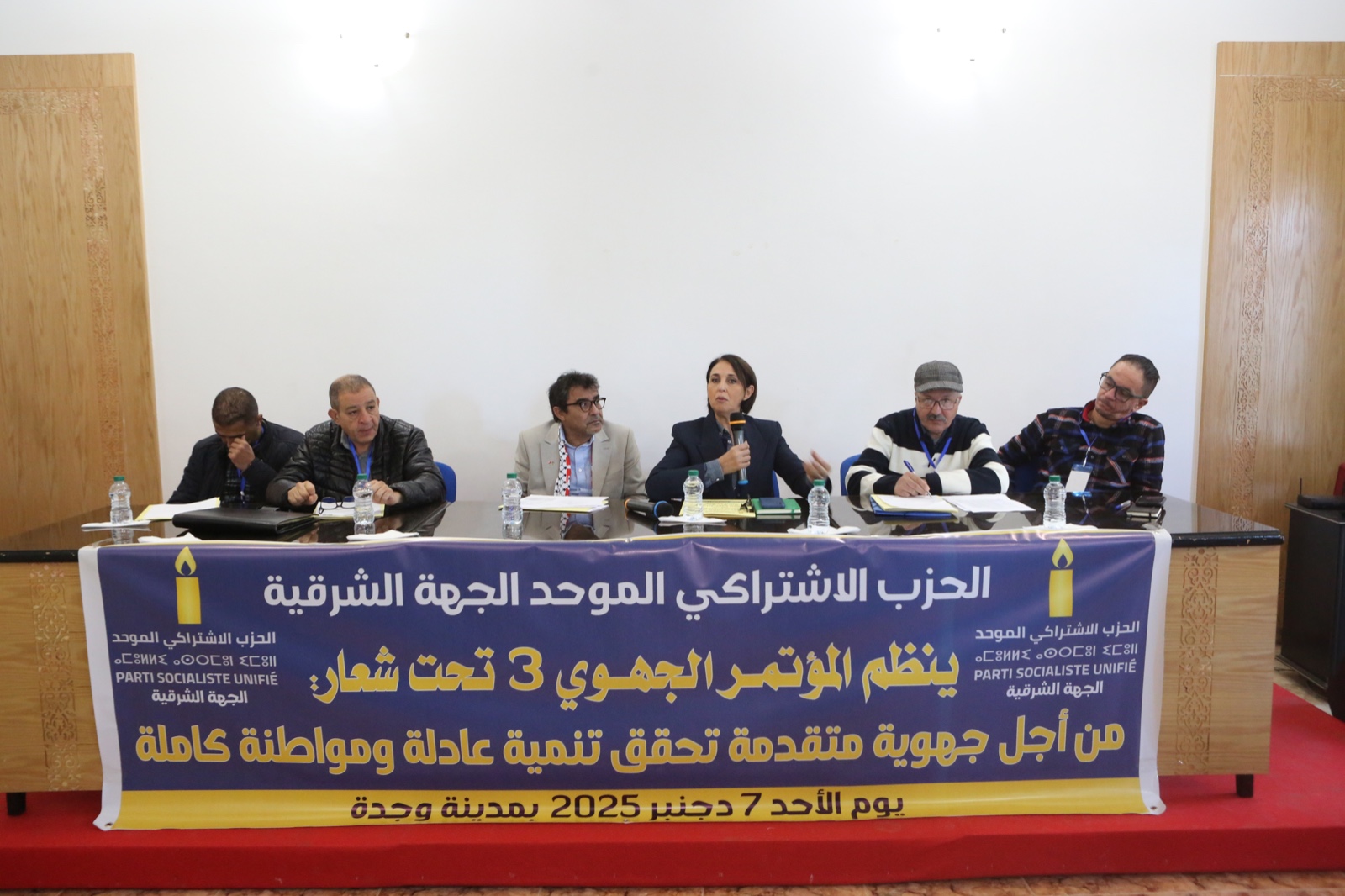 المؤتمر الجهوي الثالث للحزب الاشتراكي الموحد بجهة الشرق