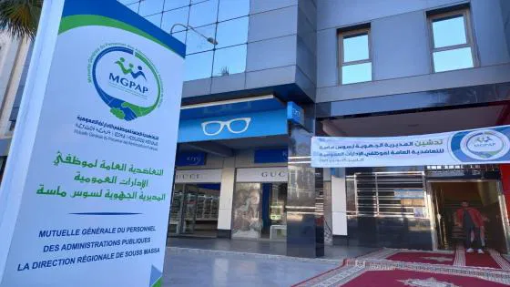 التعاضدية العامة لموظفي الادارات العامة