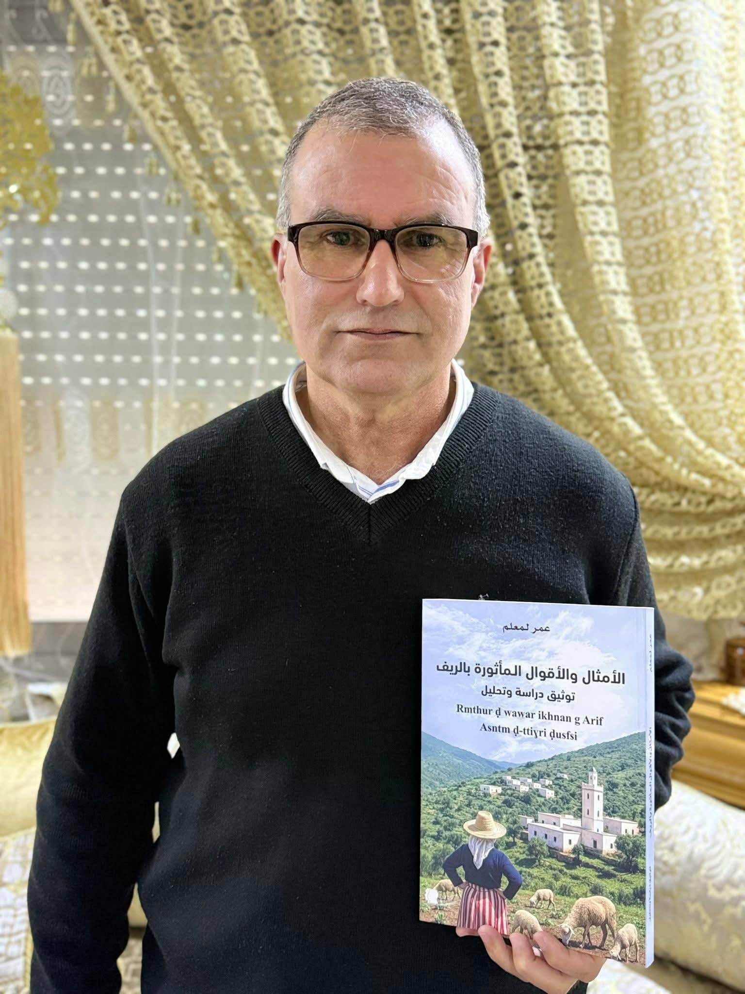 عمر لمعلم