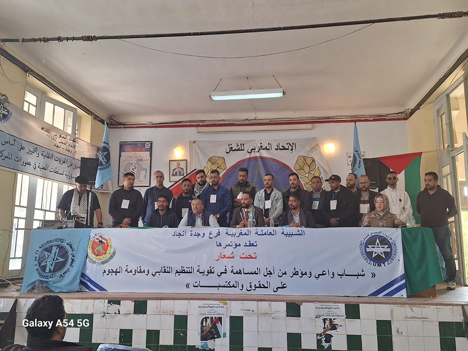 الشبيبة العاملة المغربية في يوم الشباب العالمي: دعوات لإنصاف "جيل الأزمات" ومطالب بإصلاحات جذرية في التعليم والتشغيل